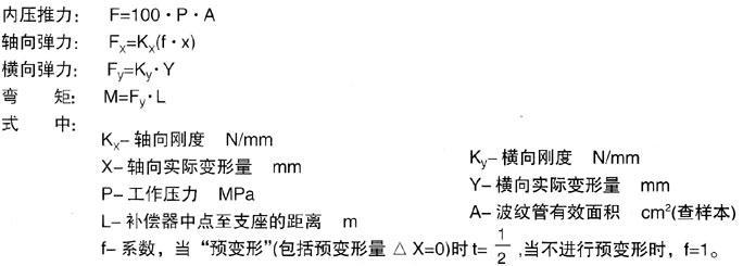 小拉桿橫向型波紋補(bǔ)償器關(guān)系式